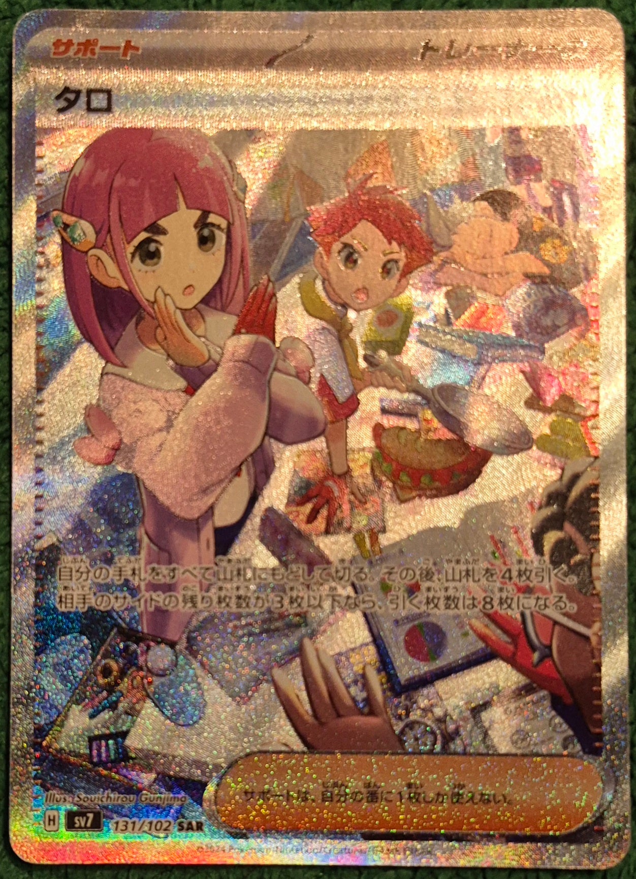 Pokemon 2024 Japanese Lacey sv7 SAR 121/102